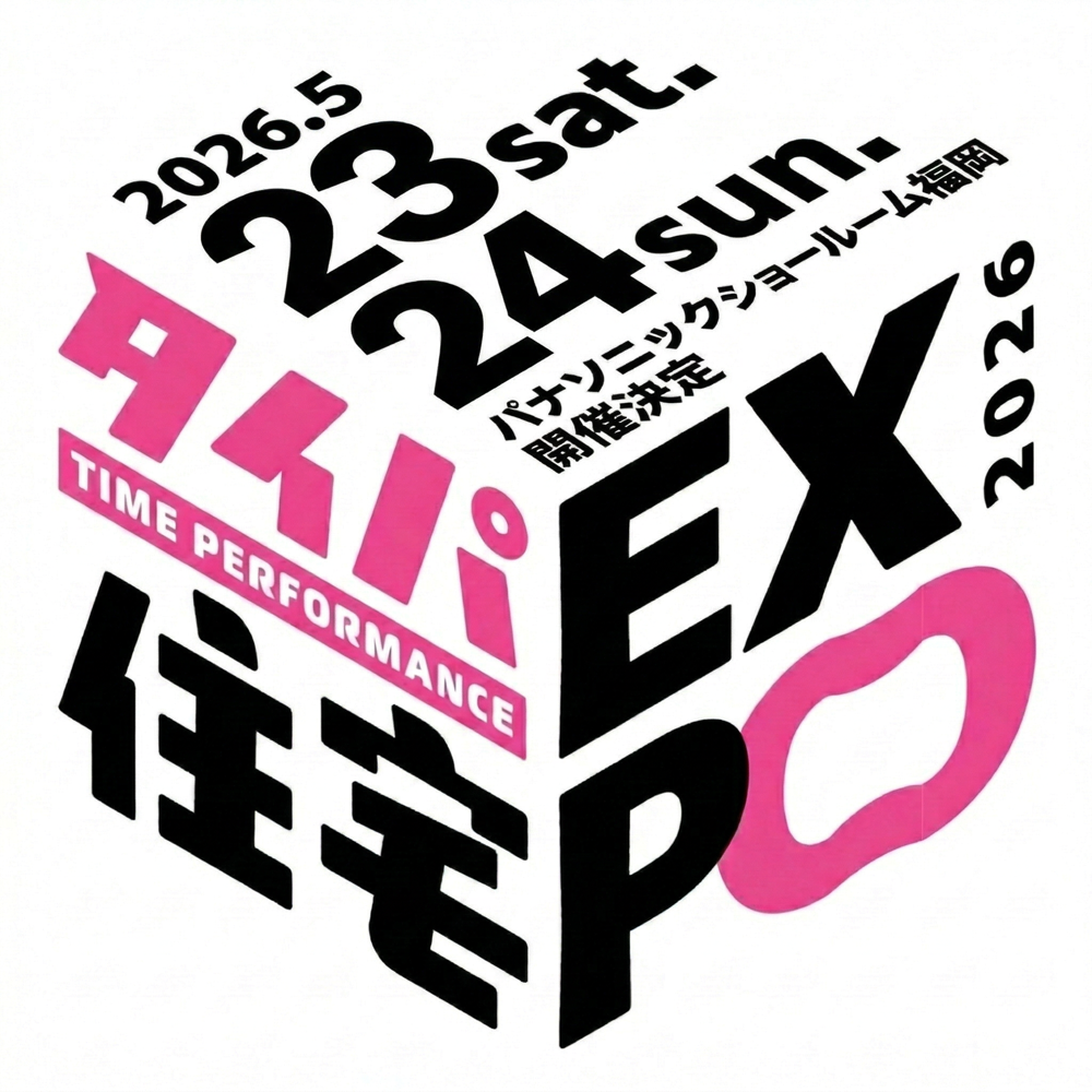 タイパ住宅EXPO　5月23日、24日開催